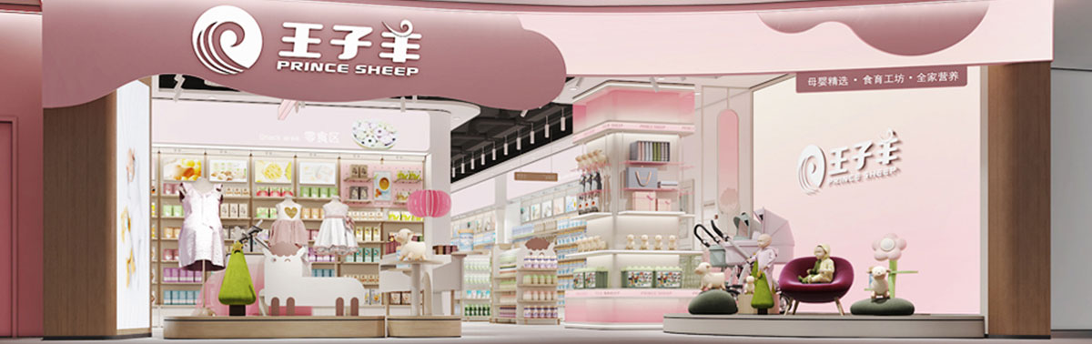 215平米鄭州母嬰用品店設(shè)計效果圖